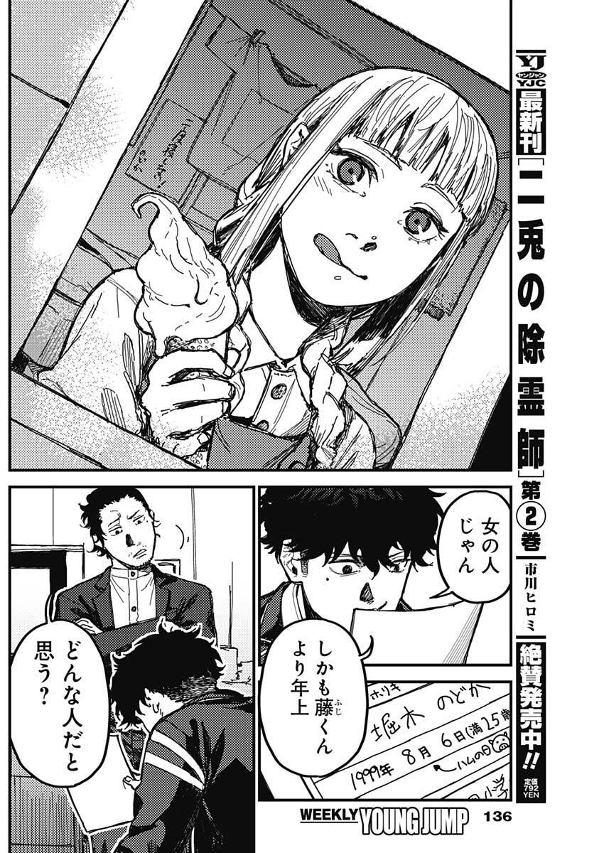 KAMI KILL - Chapter 2 - Page 9