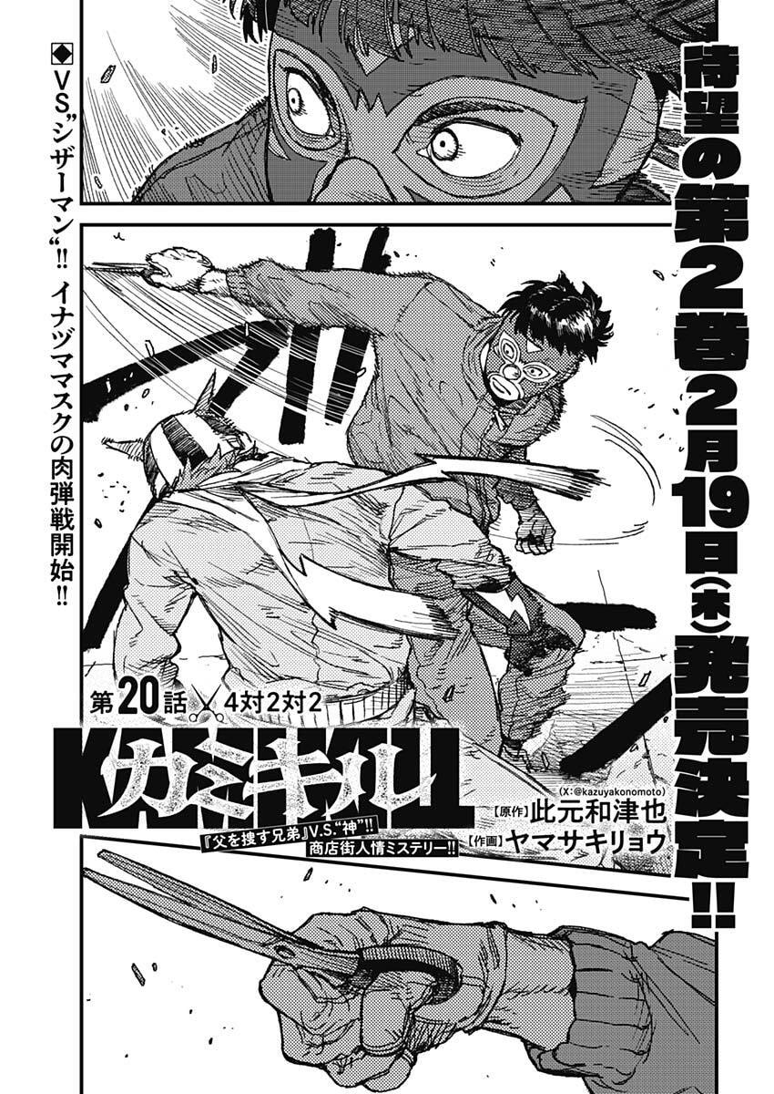 KAMI KILL - Chapter 20 - Page 1