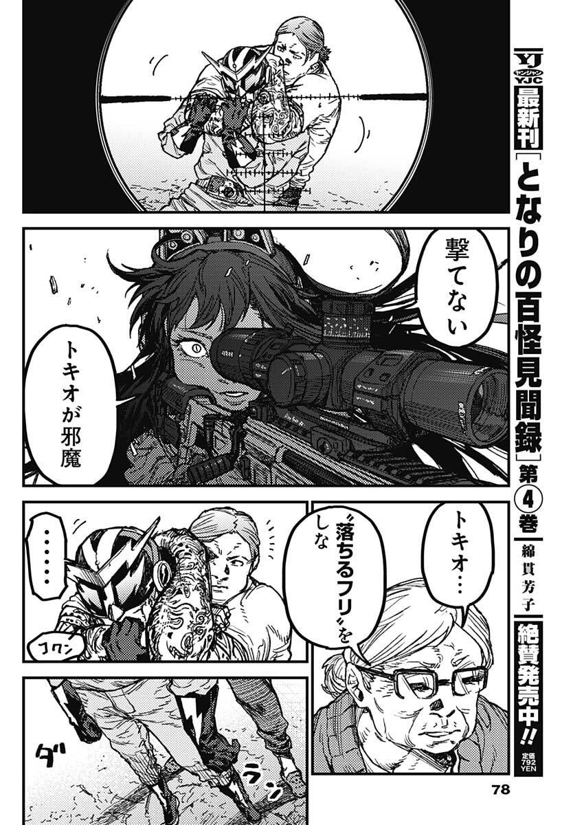 KAMI KILL - Chapter 20 - Page 10