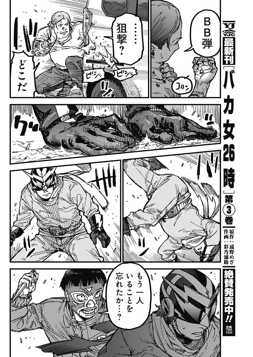 KAMI KILL - Chapter 20 - Page 12