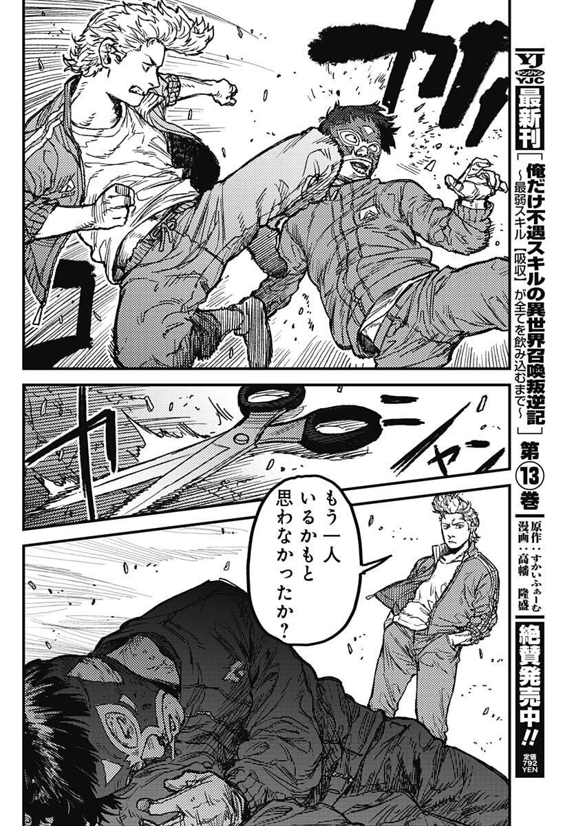 KAMI KILL - Chapter 20 - Page 14