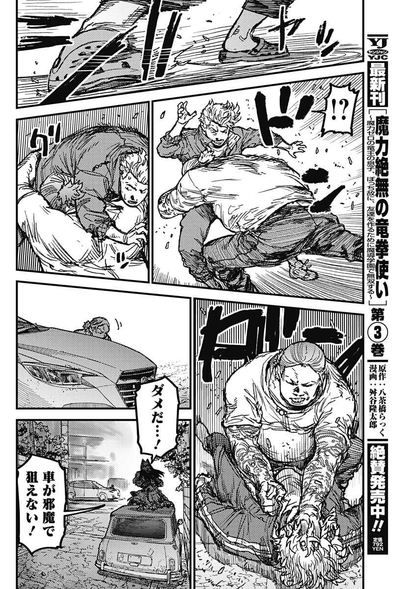 KAMI KILL - Chapter 20 - Page 16