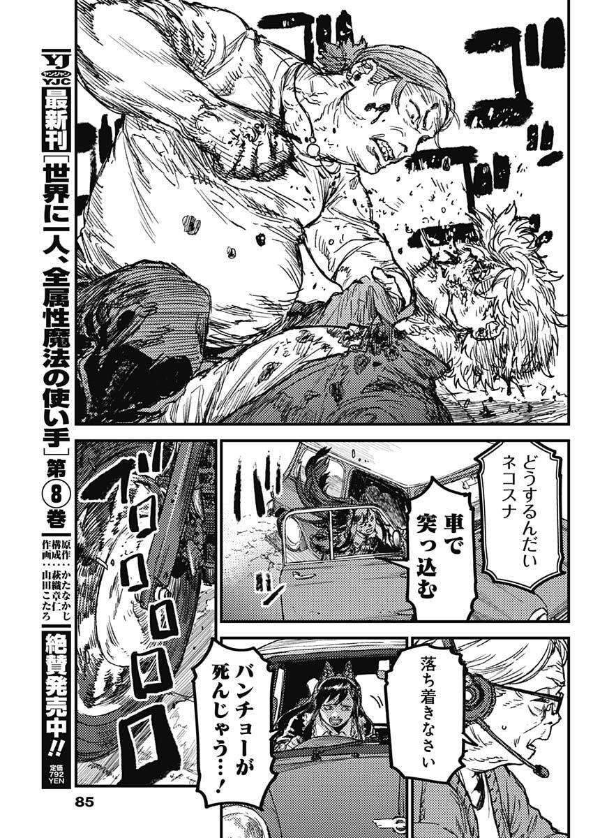 KAMI KILL - Chapter 20 - Page 17