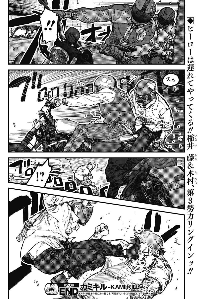 KAMI KILL - Chapter 20 - Page 18