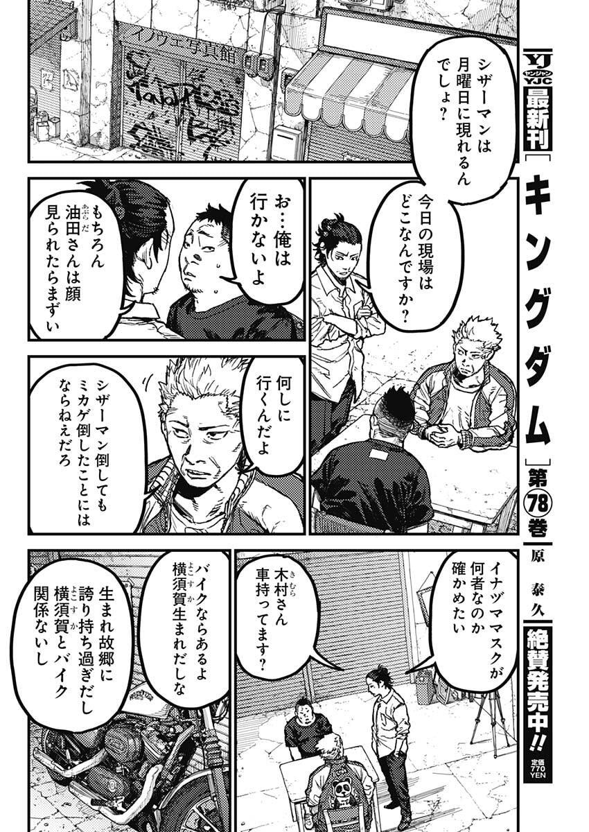 KAMI KILL - Chapter 20 - Page 2