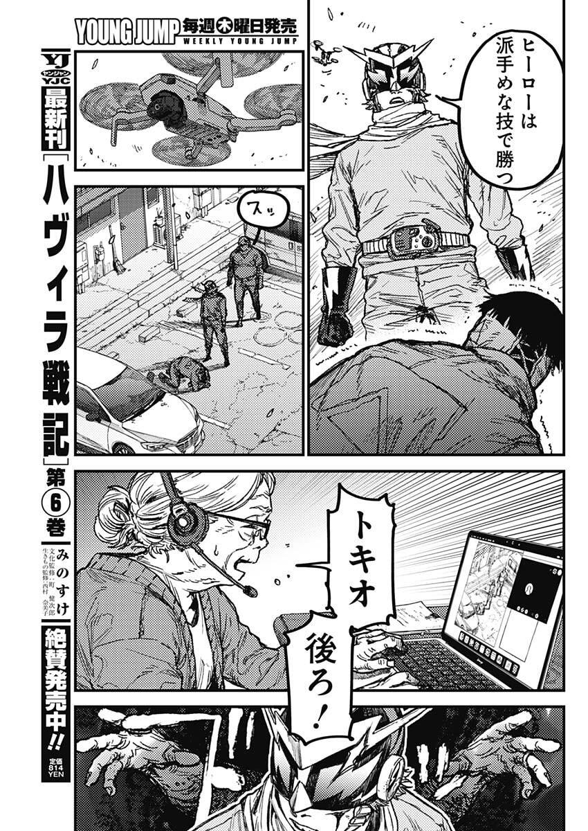 KAMI KILL - Chapter 20 - Page 7