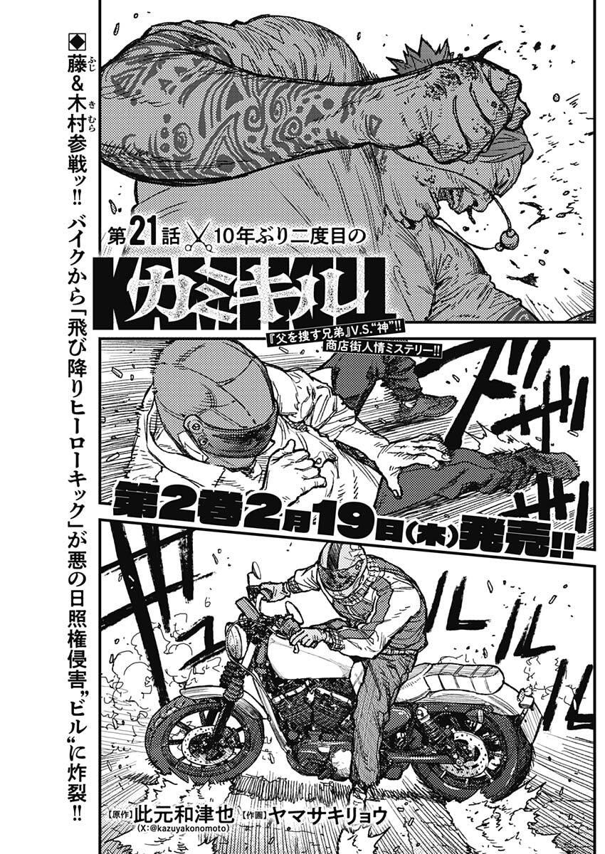 KAMI KILL - Chapter 21 - Page 1