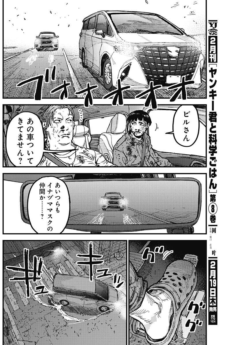 KAMI KILL - Chapter 21 - Page 11