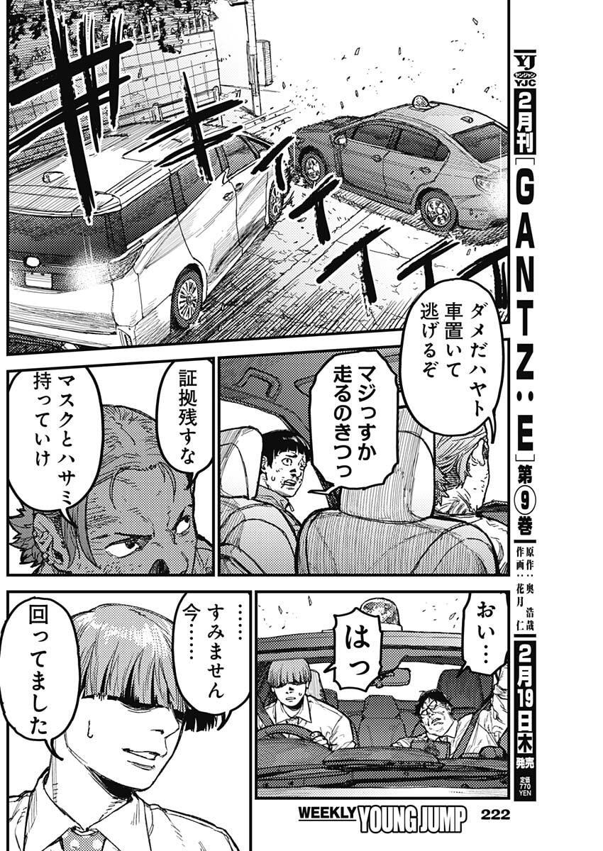 KAMI KILL - Chapter 21 - Page 15