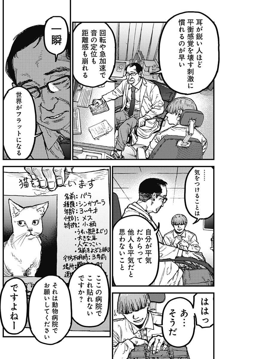 KAMI KILL - Chapter 21 - Page 3