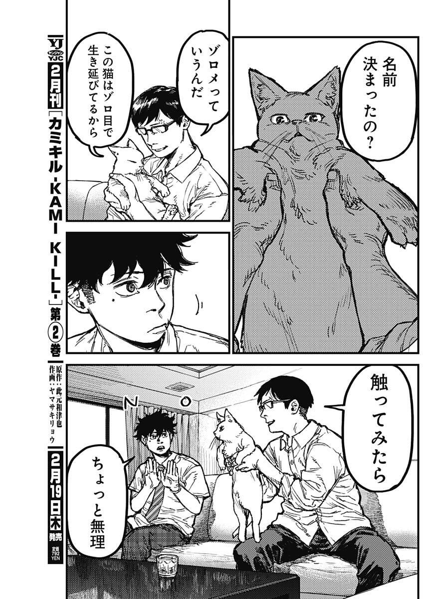 KAMI KILL - Chapter 21 - Page 4