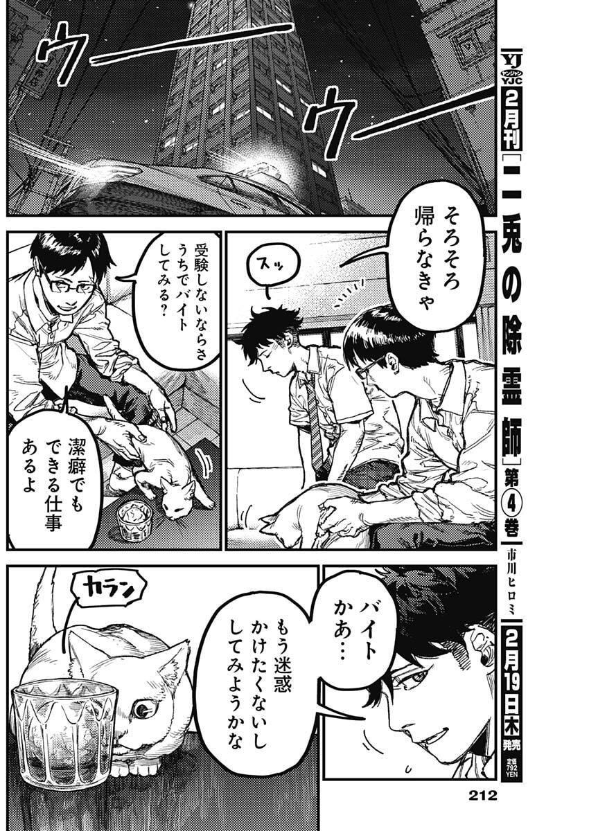 KAMI KILL - Chapter 21 - Page 5