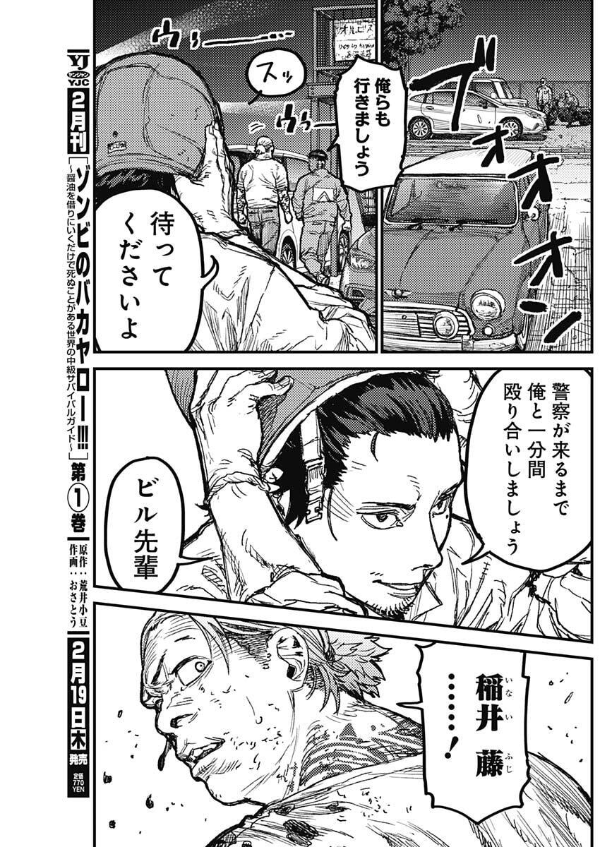 KAMI KILL - Chapter 21 - Page 8