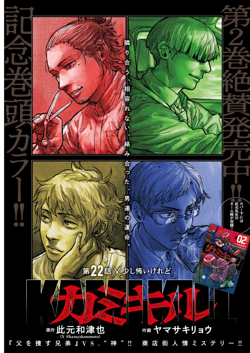 KAMI KILL - Chapter 22 - Page 1