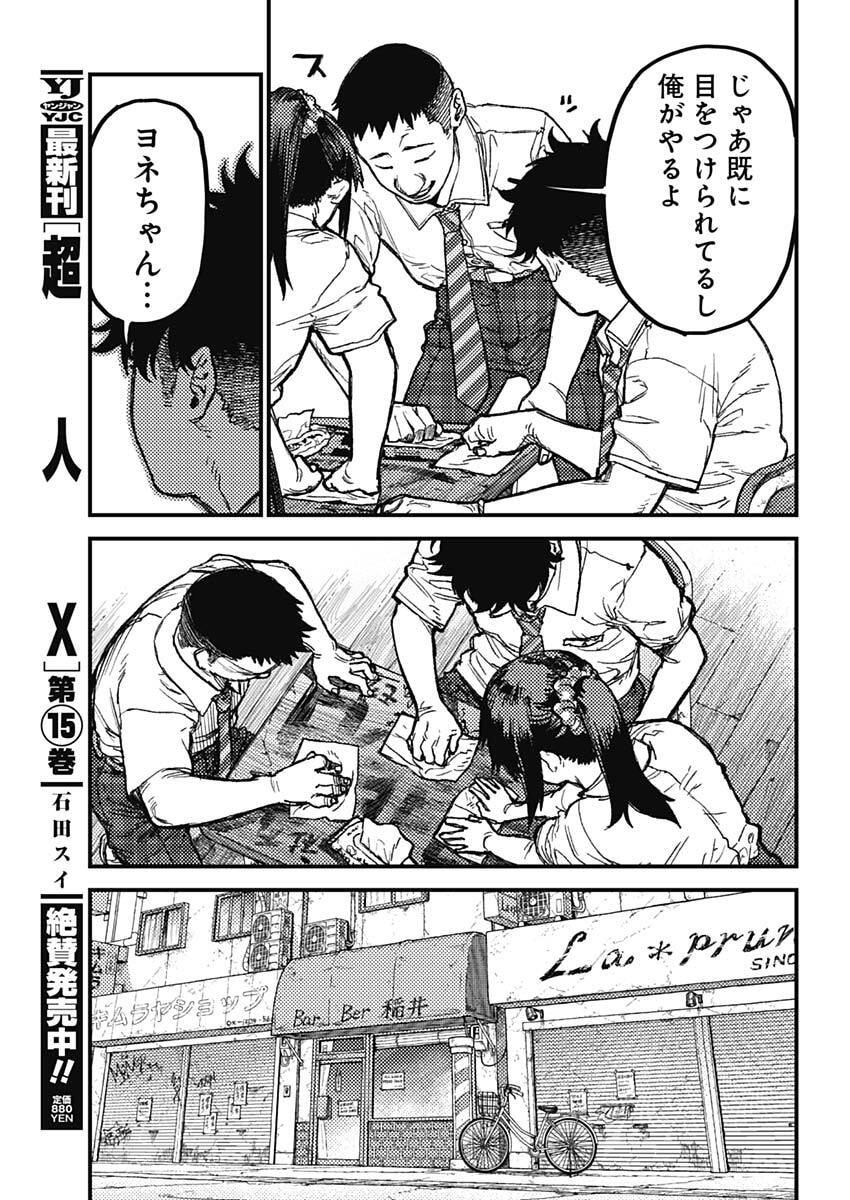 KAMI KILL - Chapter 22 - Page 10