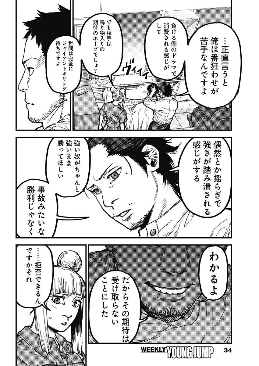 KAMI KILL - Chapter 22 - Page 11