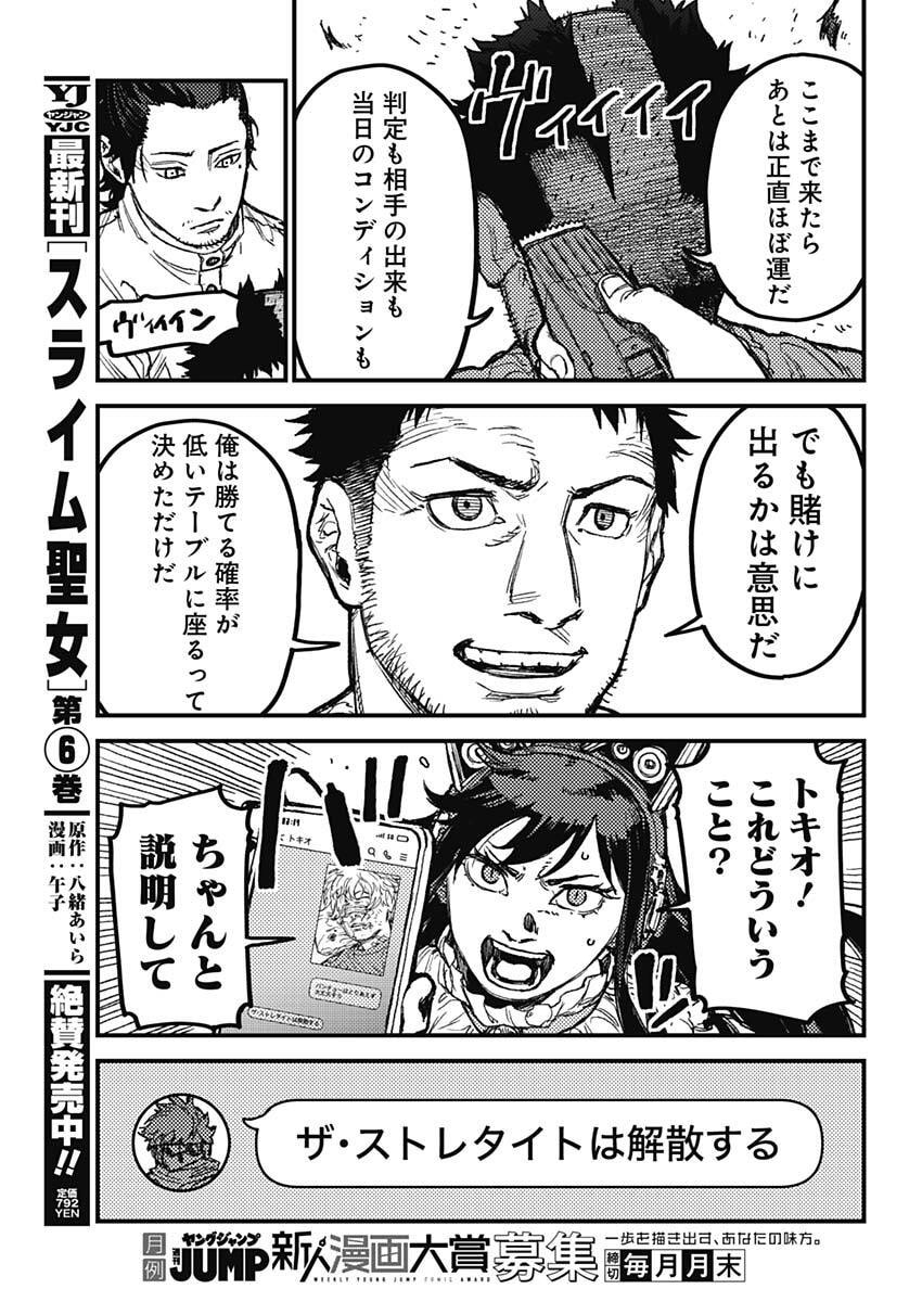 KAMI KILL - Chapter 22 - Page 12