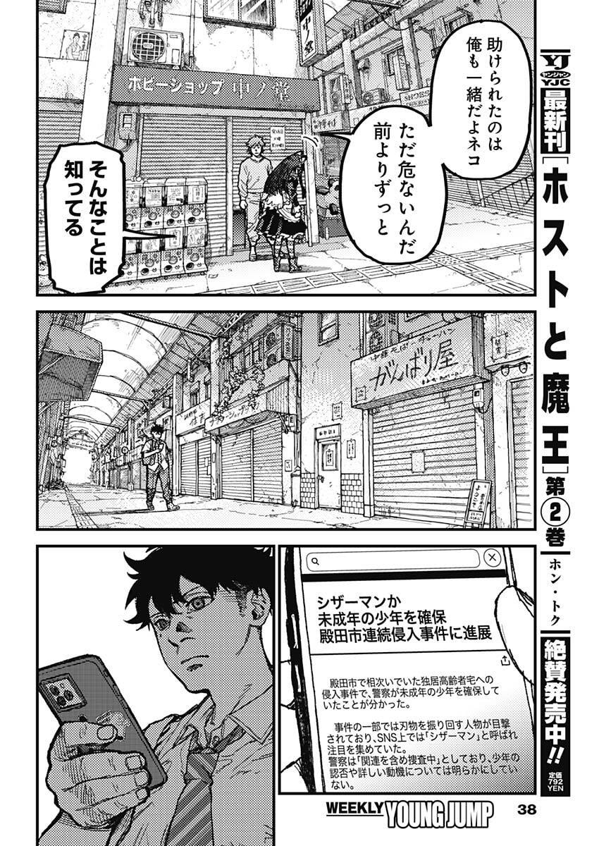 KAMI KILL - Chapter 22 - Page 15