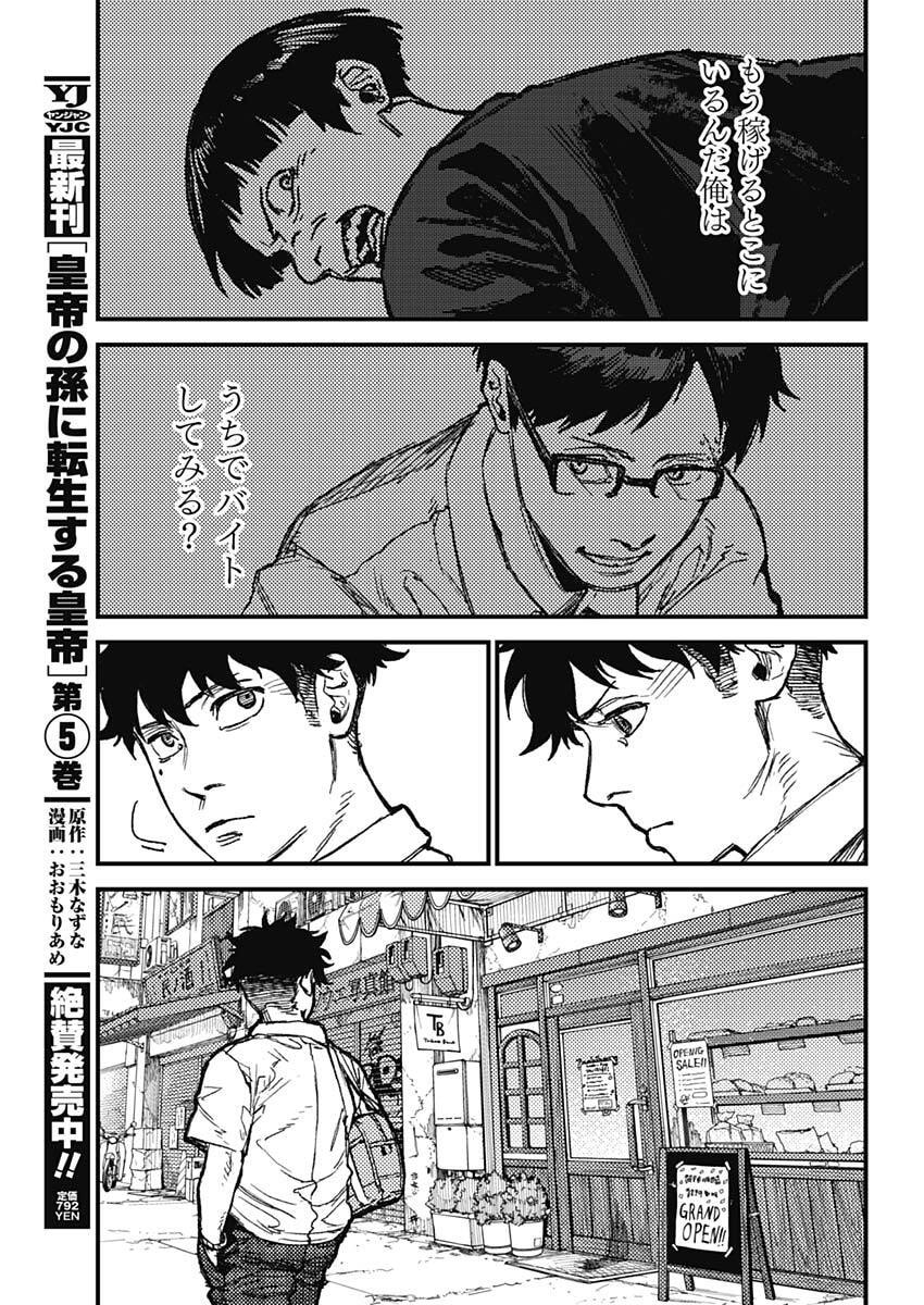 KAMI KILL - Chapter 22 - Page 16