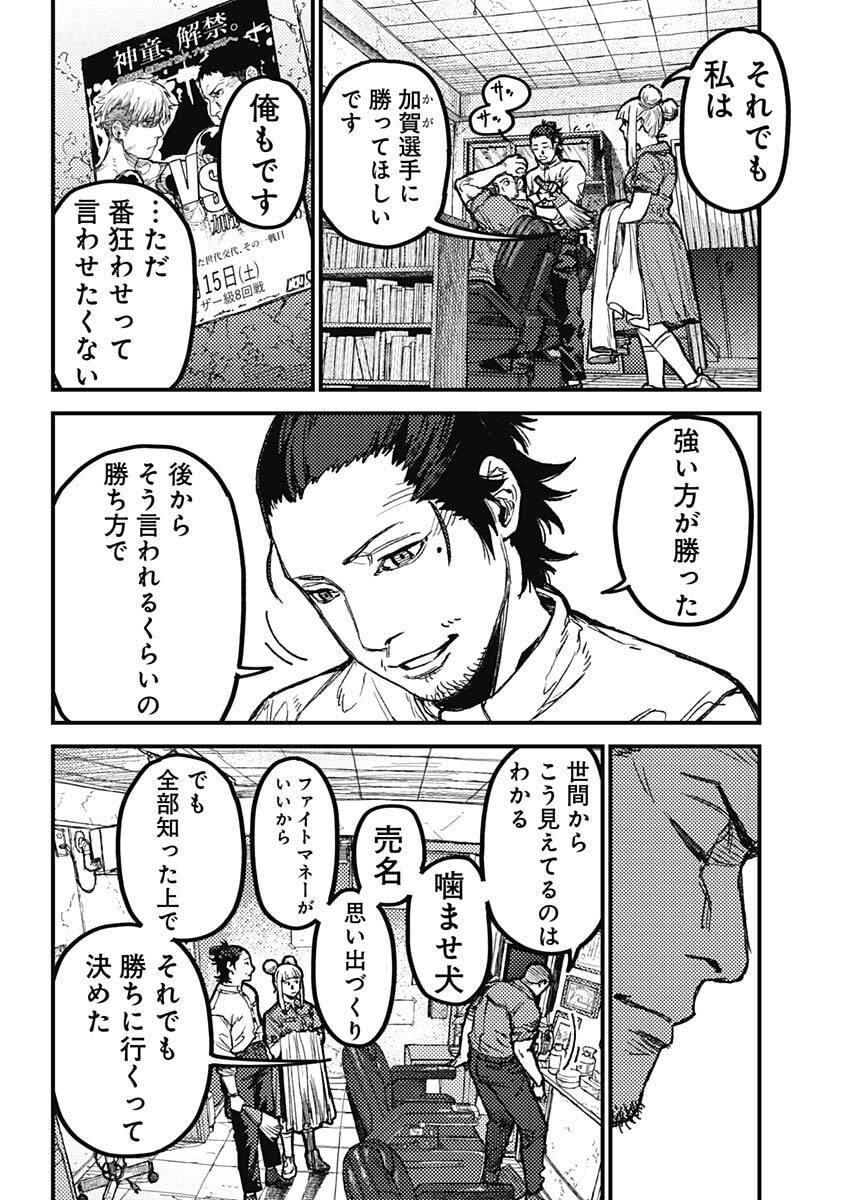 KAMI KILL - Chapter 22 - Page 17