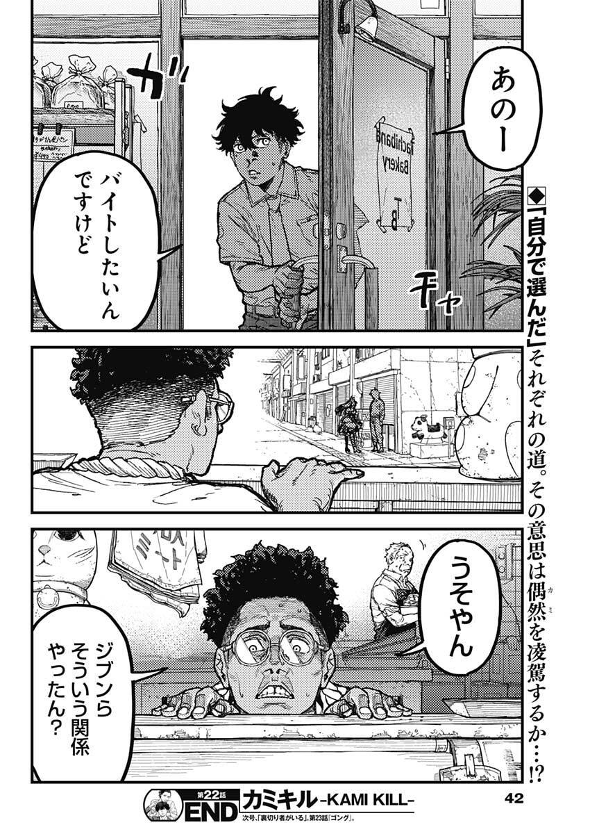 KAMI KILL - Chapter 22 - Page 19