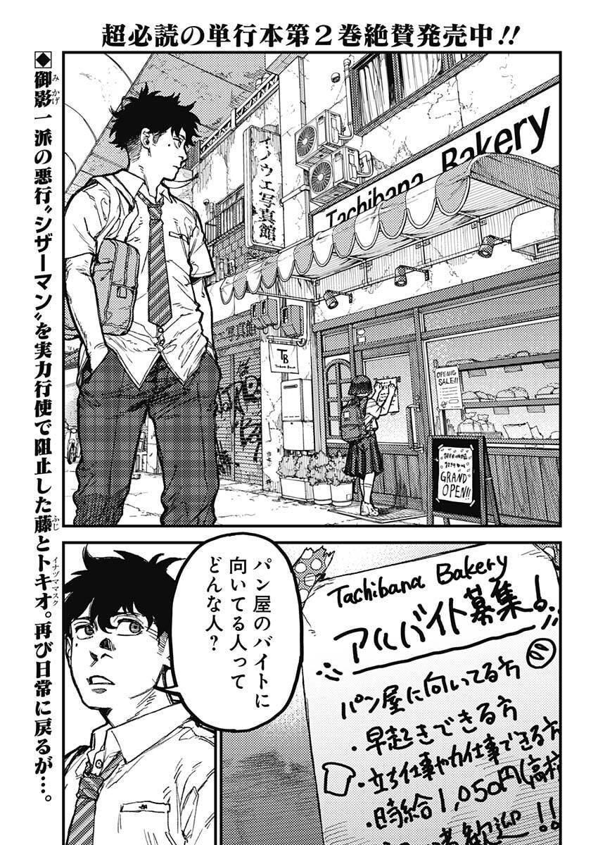 KAMI KILL - Chapter 22 - Page 2