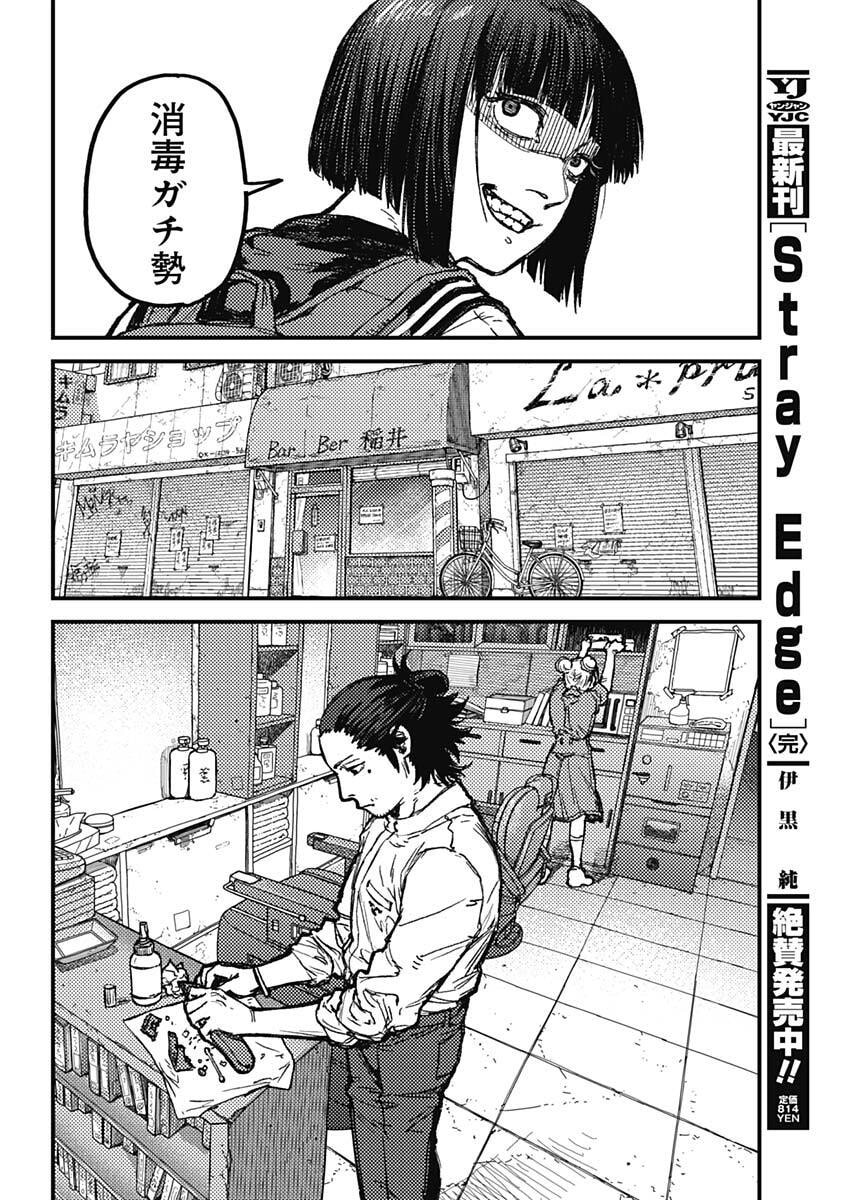 KAMI KILL - Chapter 22 - Page 3