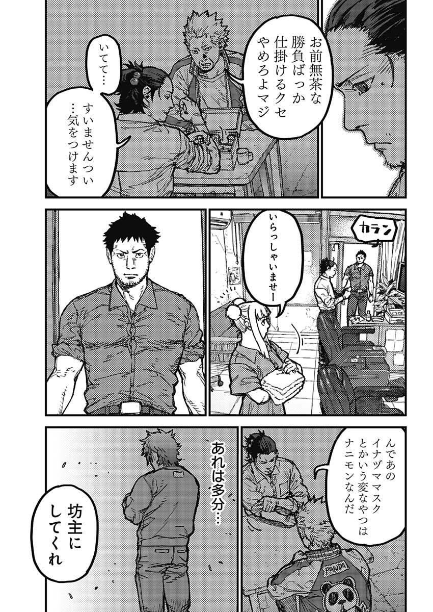 KAMI KILL - Chapter 22 - Page 4