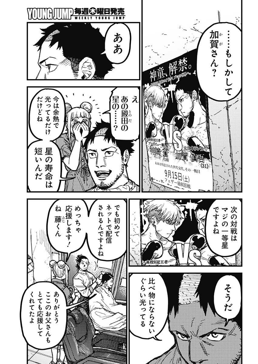 KAMI KILL - Chapter 22 - Page 6