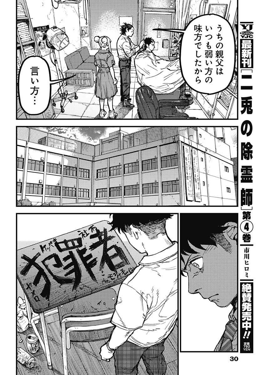 KAMI KILL - Chapter 22 - Page 7