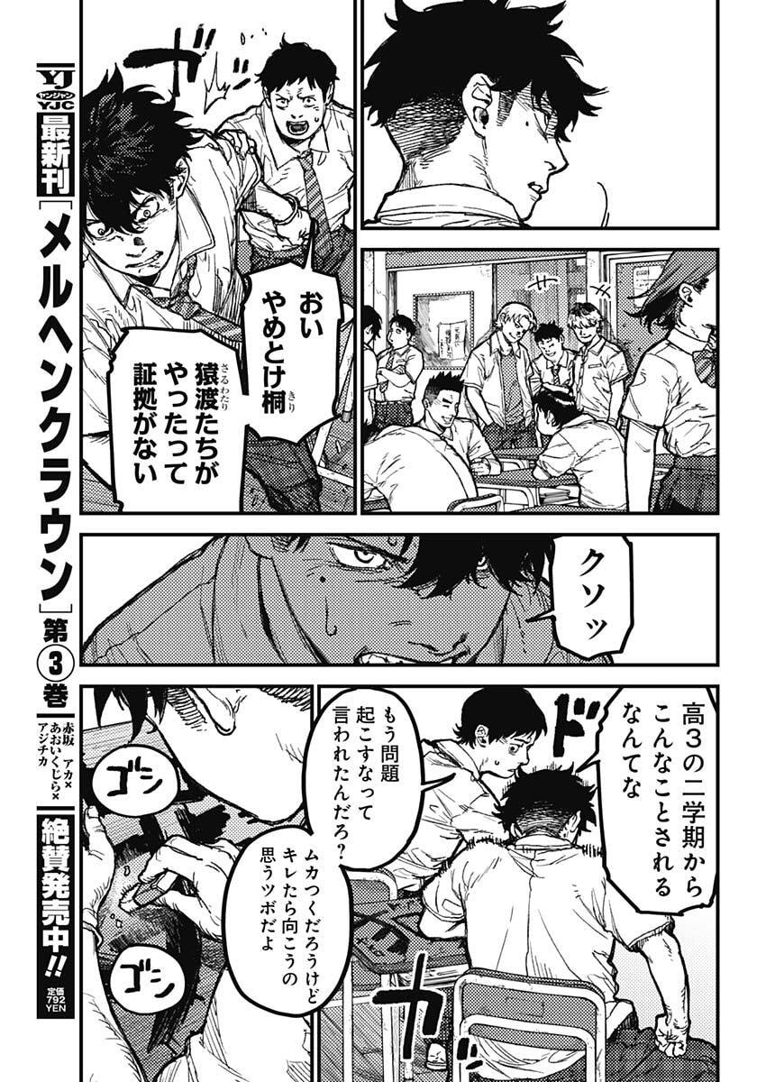 KAMI KILL - Chapter 22 - Page 8