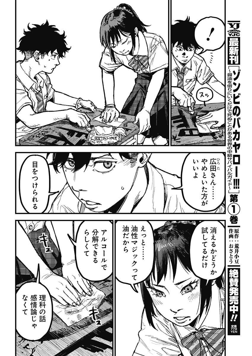 KAMI KILL - Chapter 22 - Page 9