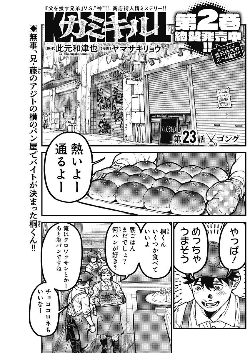 KAMI KILL - Chapter 23 - Page 1