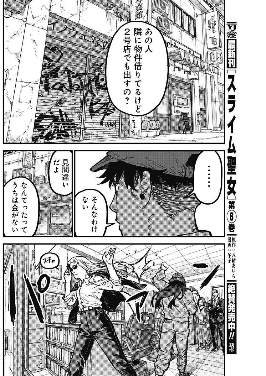 KAMI KILL - Chapter 23 - Page 10