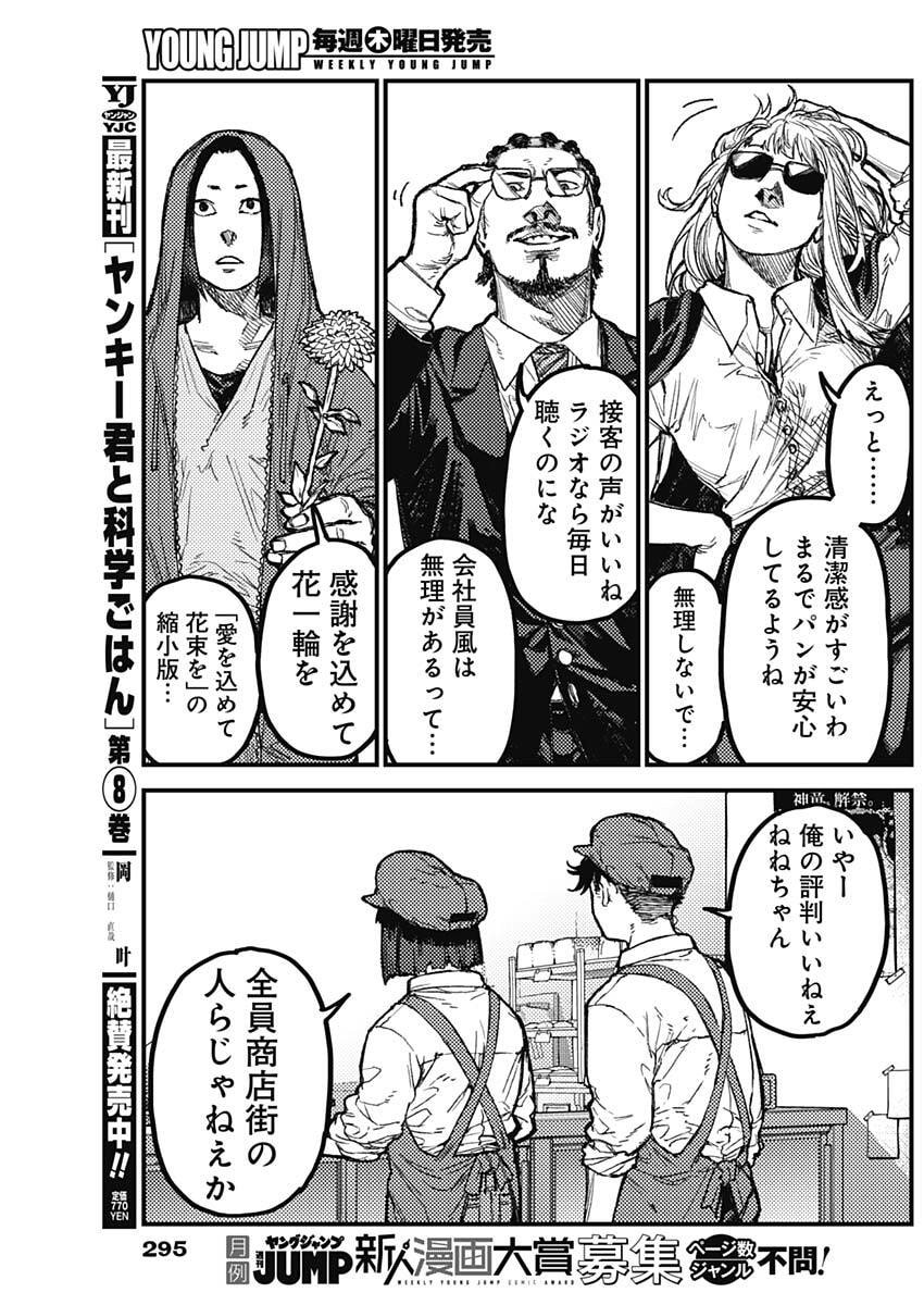 KAMI KILL - Chapter 23 - Page 11