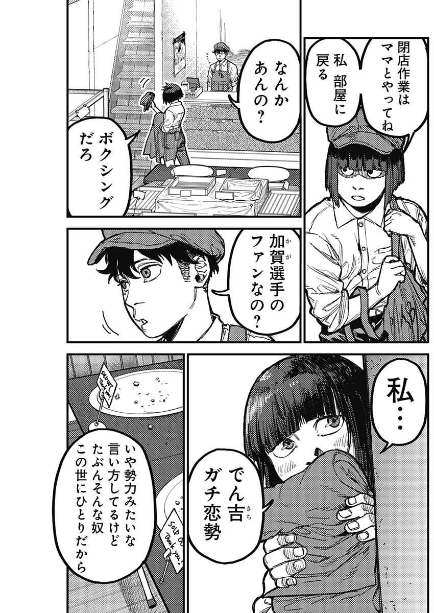 KAMI KILL - Chapter 23 - Page 13