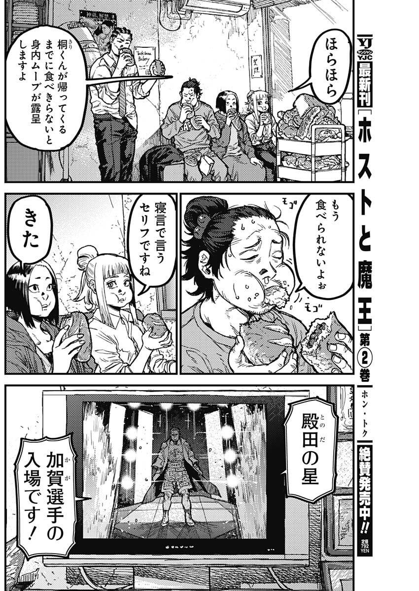 KAMI KILL - Chapter 23 - Page 14