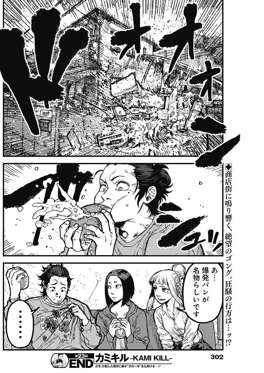 KAMI KILL - Chapter 23 - Page 18