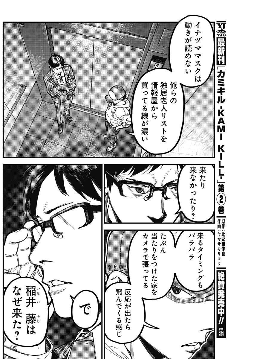 KAMI KILL - Chapter 23 - Page 4