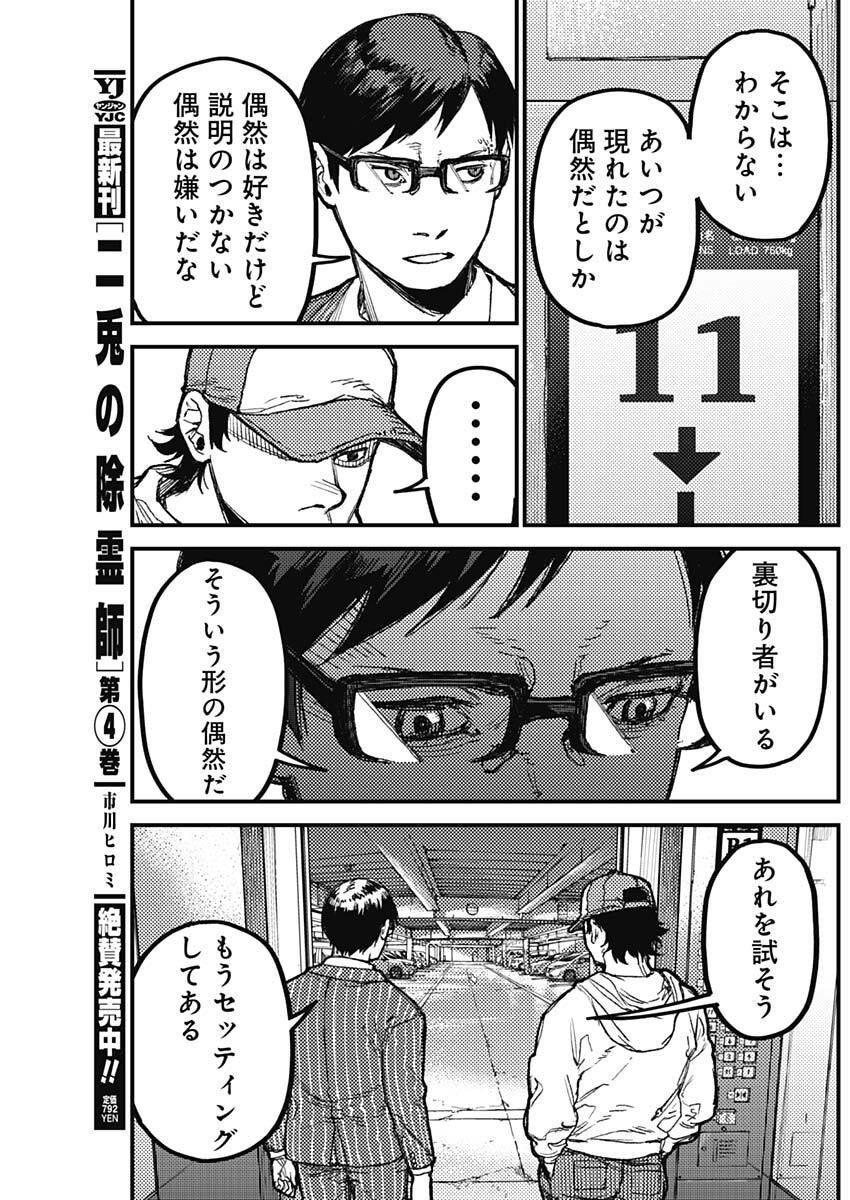 KAMI KILL - Chapter 23 - Page 5