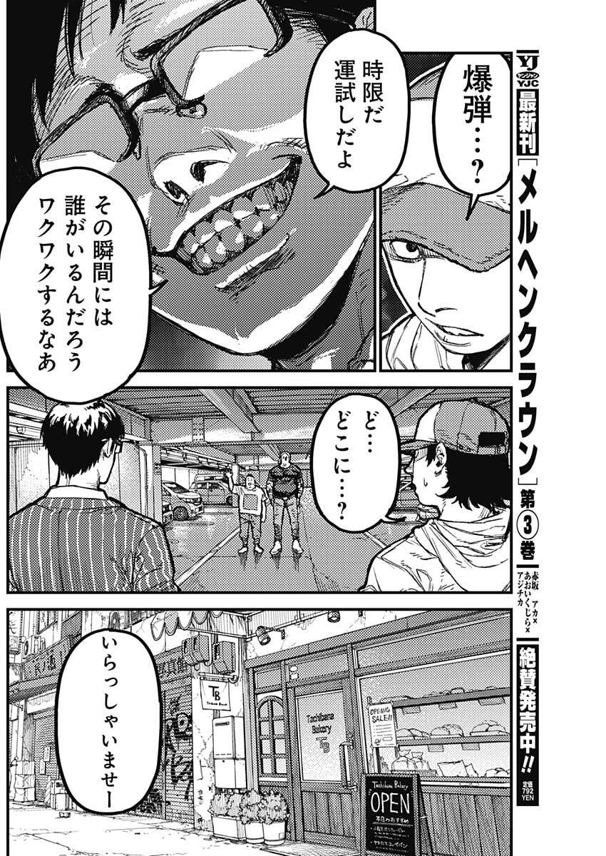 KAMI KILL - Chapter 23 - Page 6