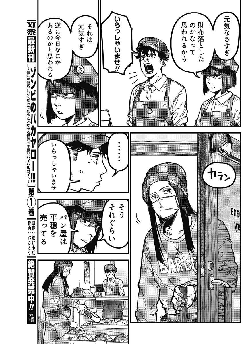 KAMI KILL - Chapter 23 - Page 7