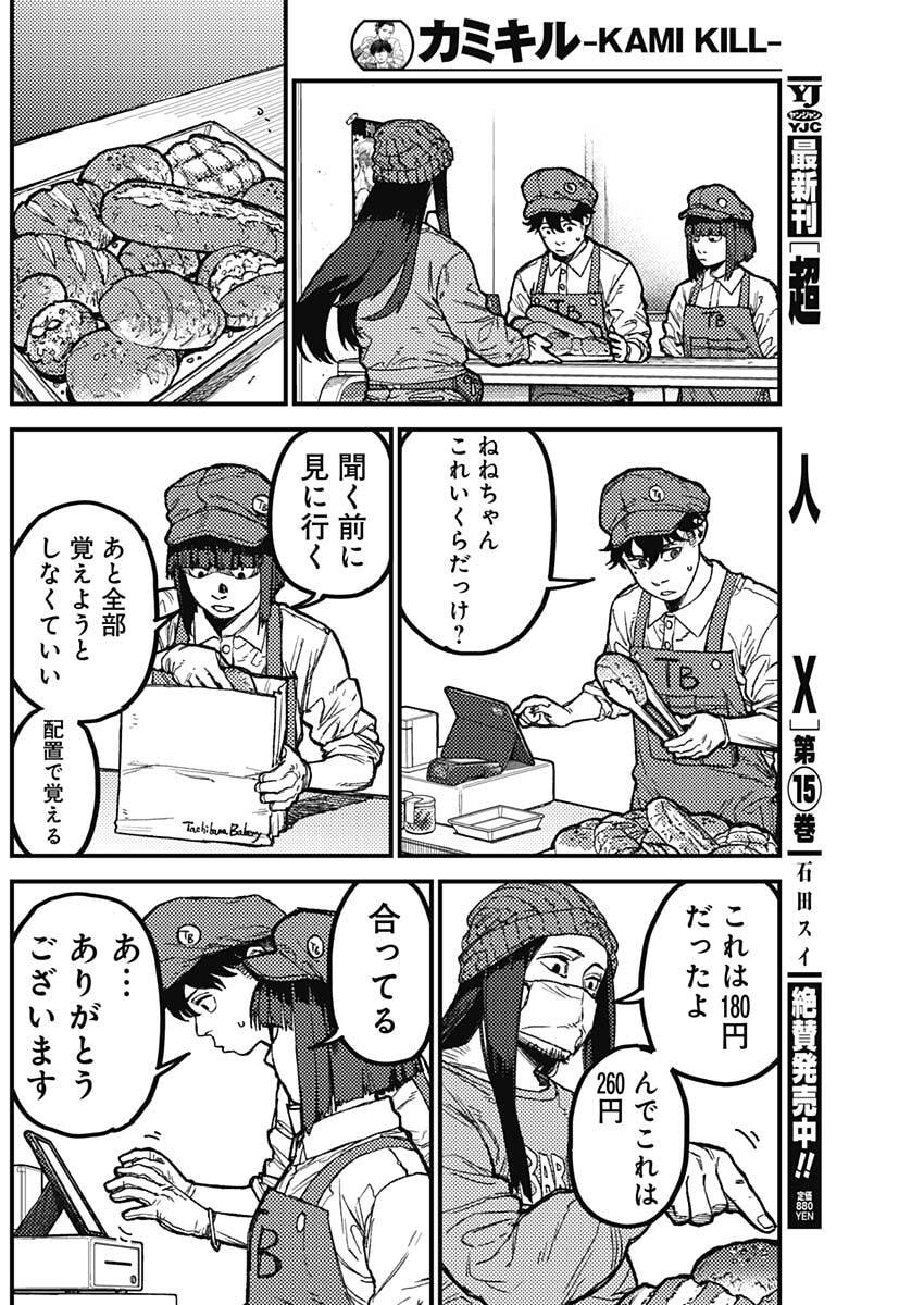 KAMI KILL - Chapter 23 - Page 8