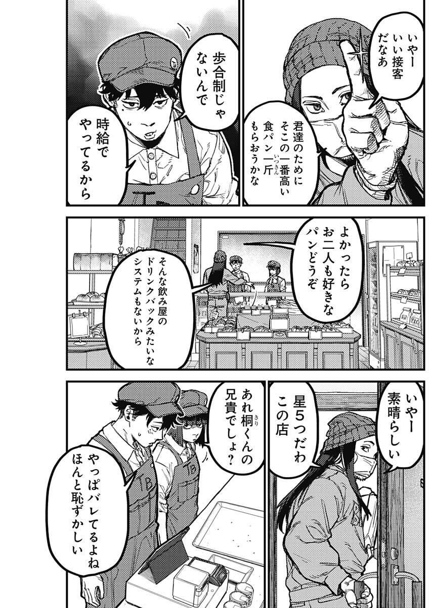 KAMI KILL - Chapter 23 - Page 9