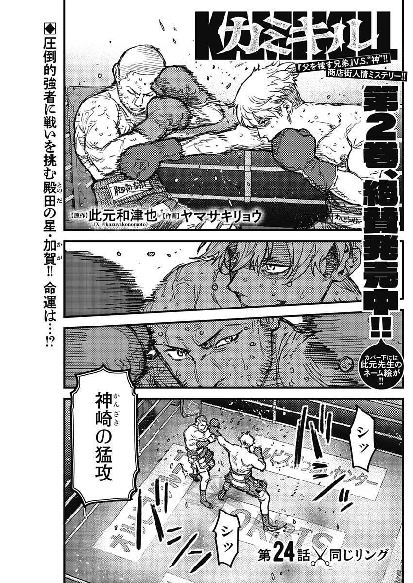 KAMI KILL - Chapter 24 - Page 1