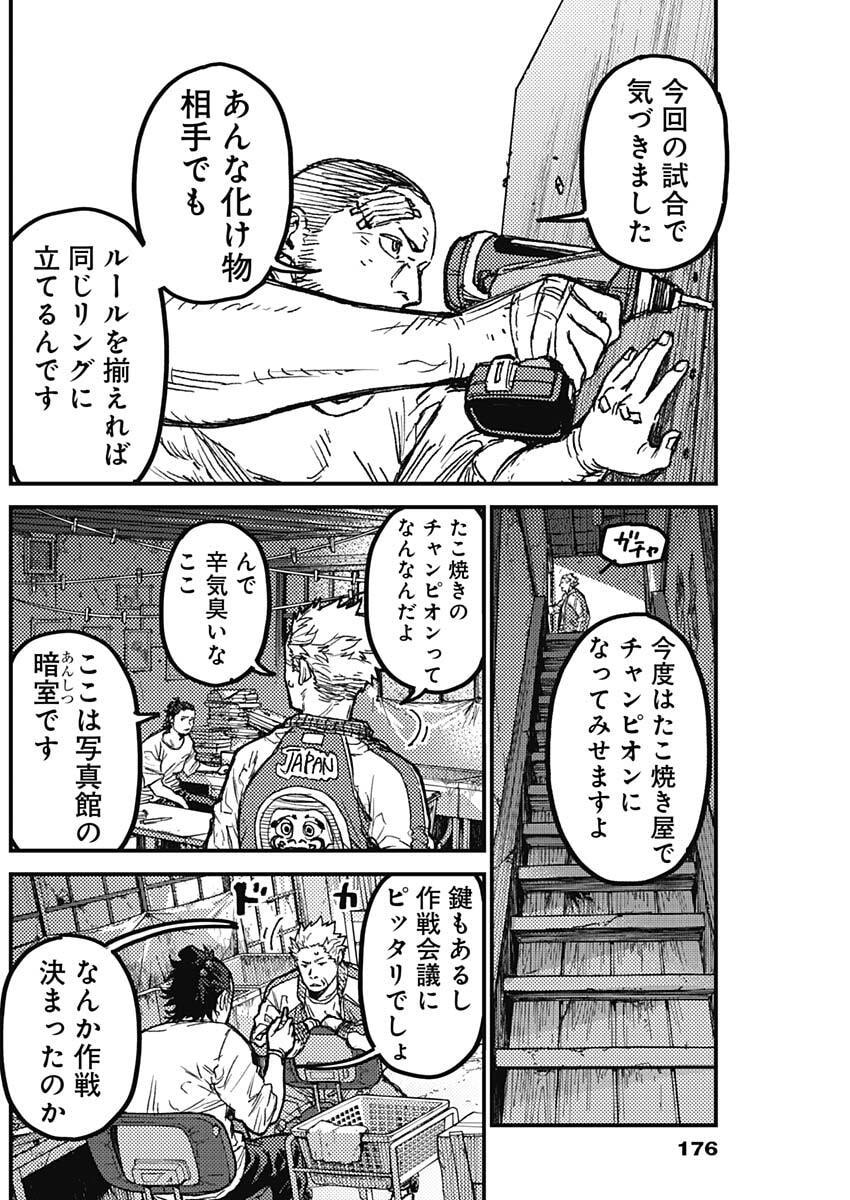 KAMI KILL - Chapter 24 - Page 10