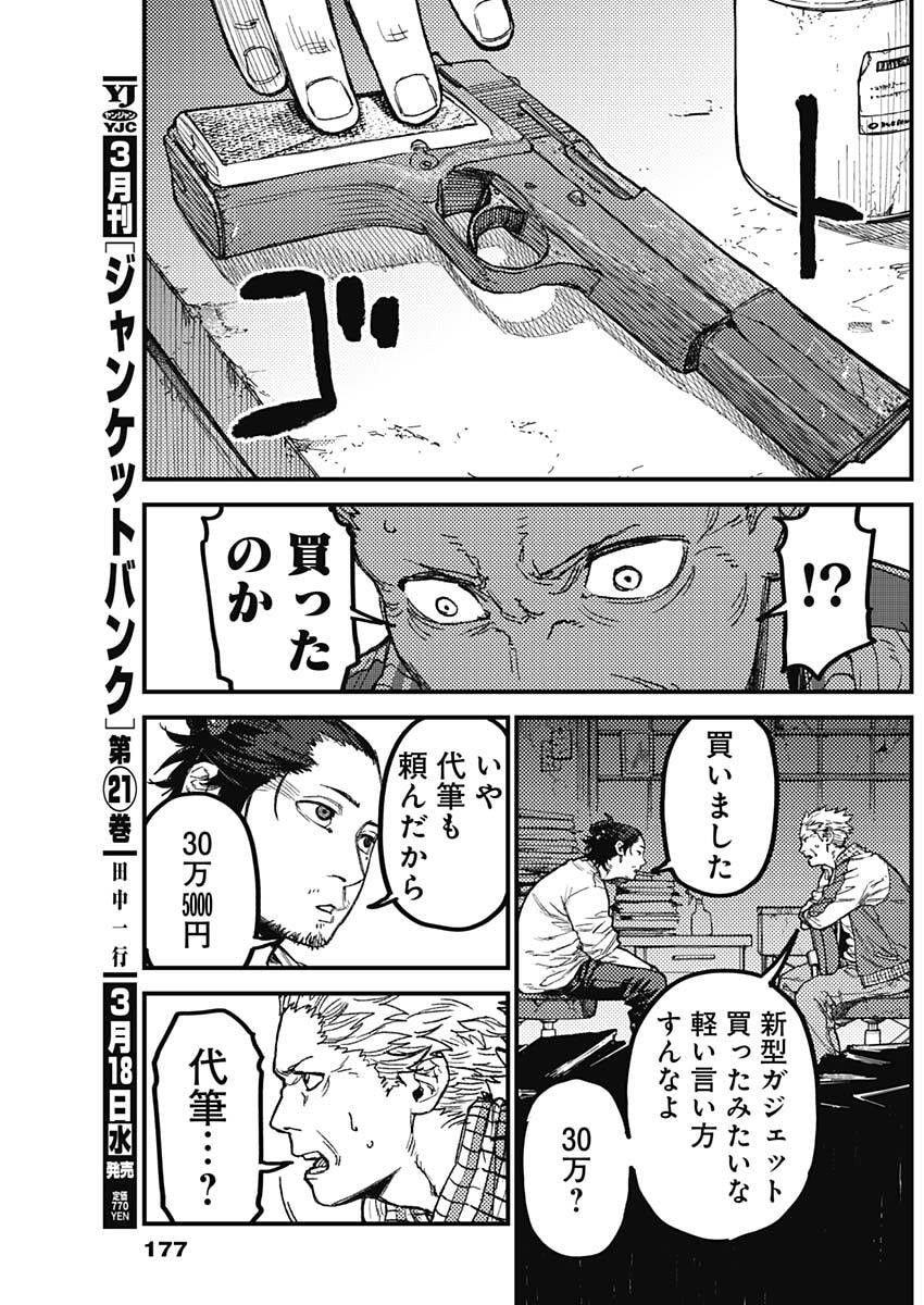 KAMI KILL - Chapter 24 - Page 11