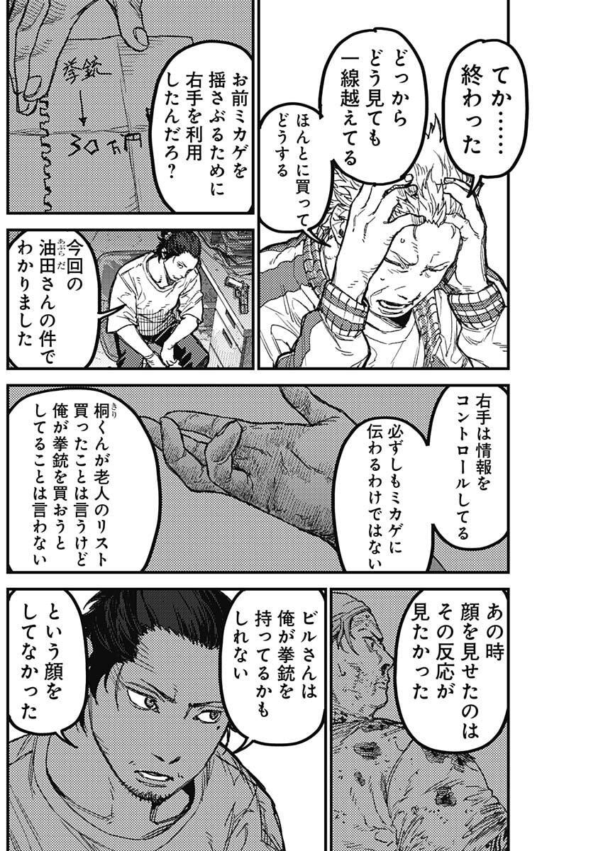 KAMI KILL - Chapter 24 - Page 12