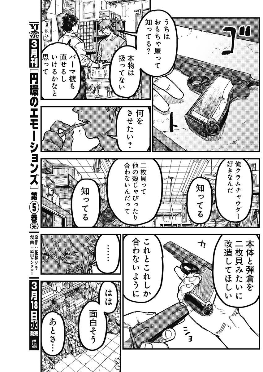 KAMI KILL - Chapter 24 - Page 15