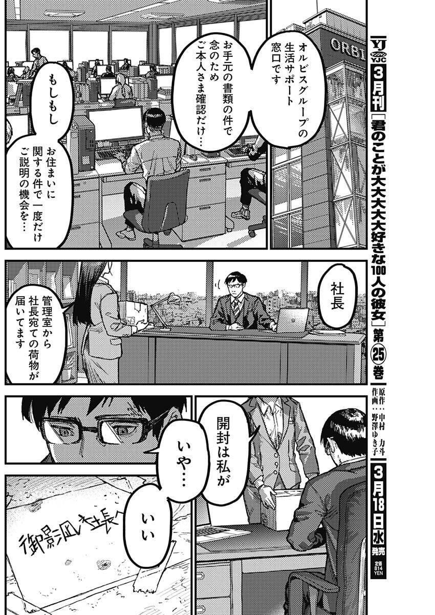 KAMI KILL - Chapter 24 - Page 16